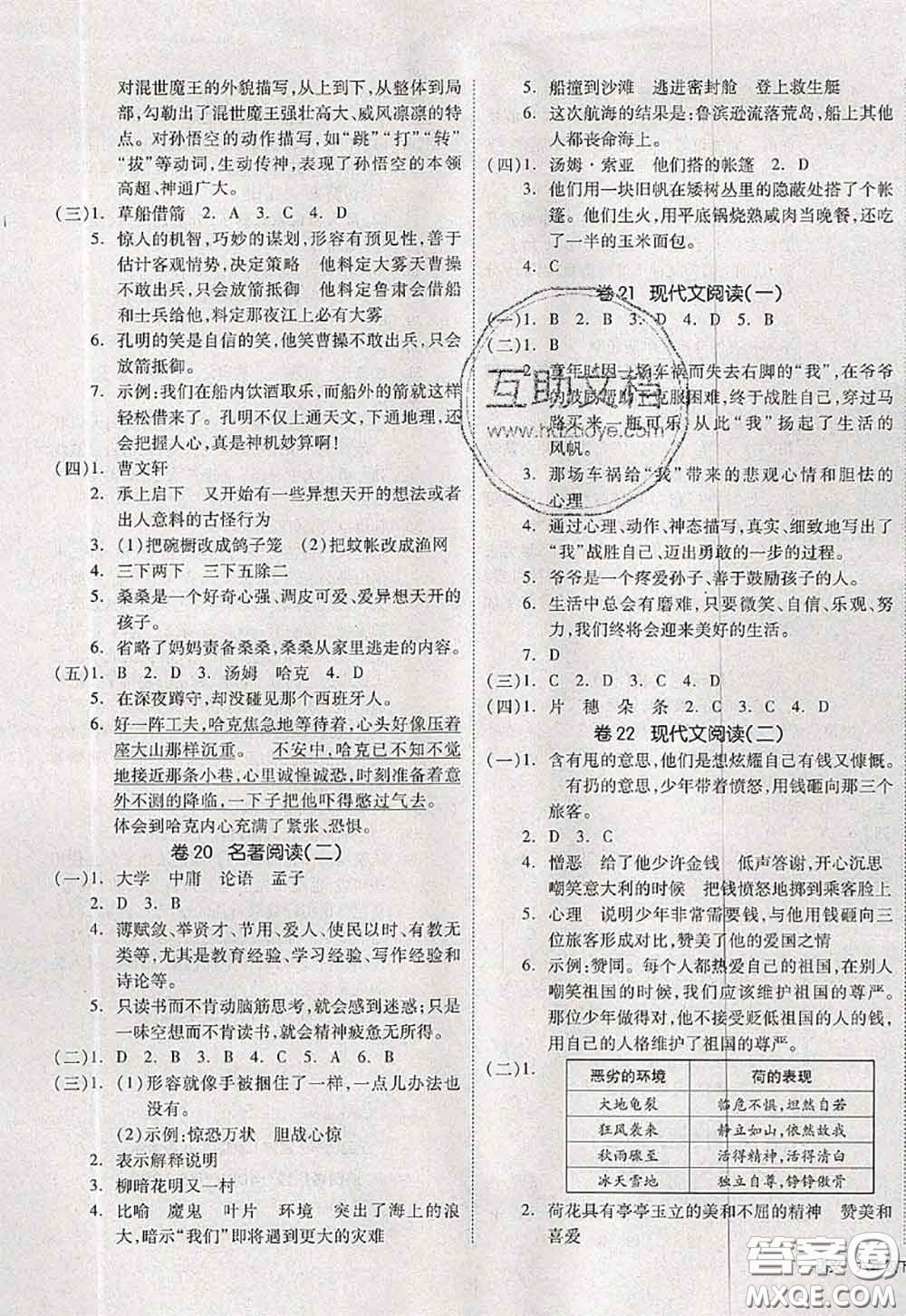 2020新版同步跟踪期末冲刺六年级语文下册人教版江苏专版答案