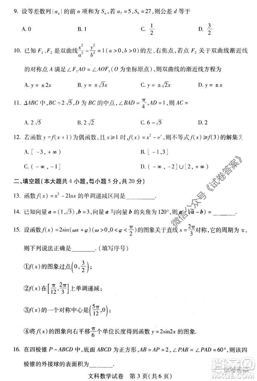 武汉市2020届高中毕业生六月供题二文科数学试题及答案