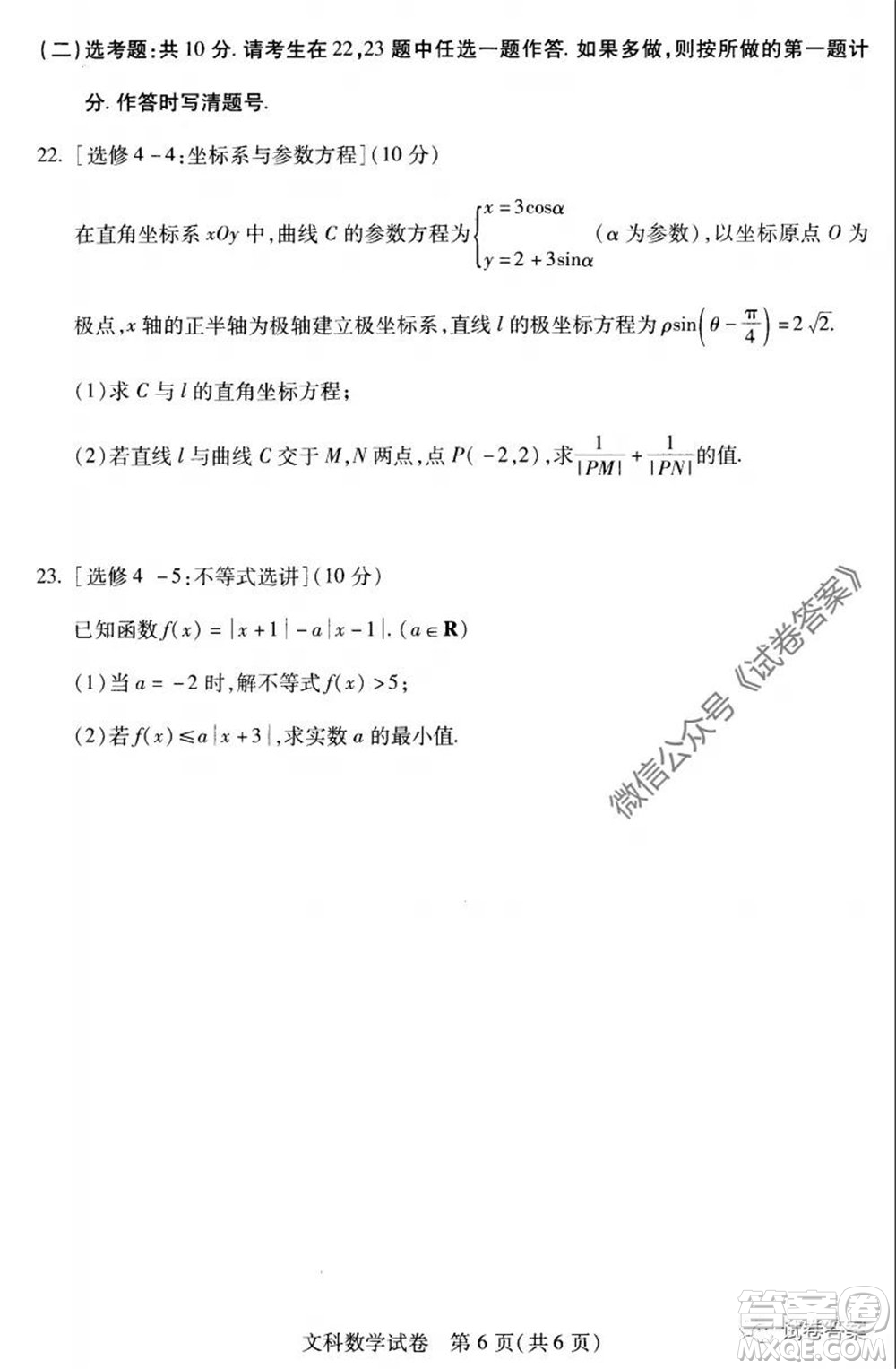 武汉市2020届高中毕业生六月供题二文科数学试题及答案