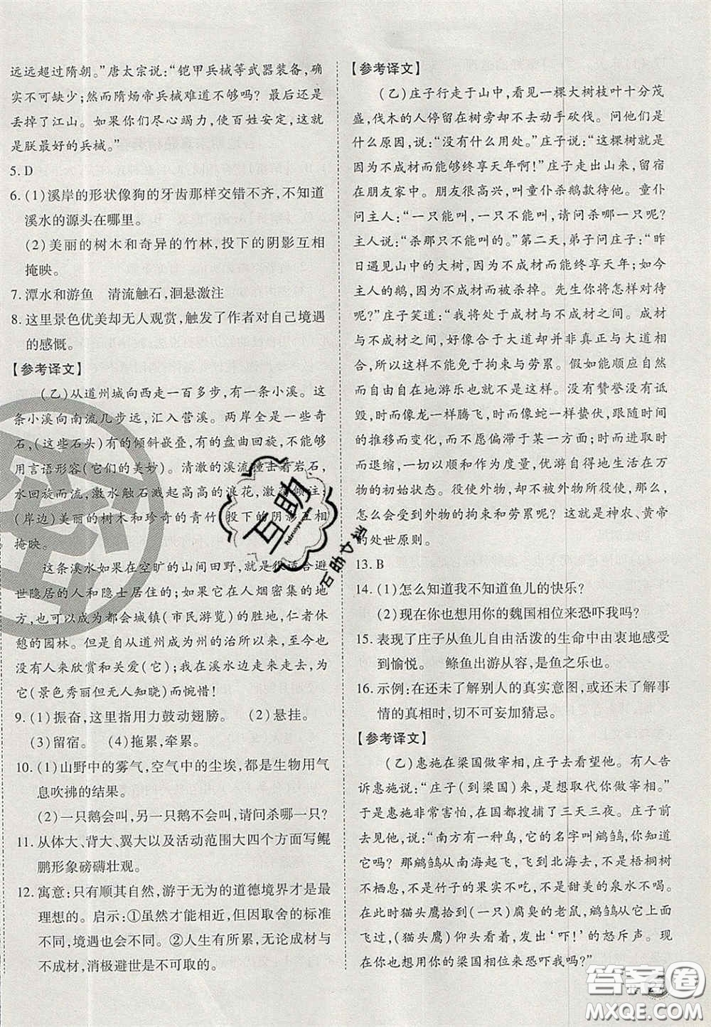 云南科技出版社2020年启智期末冲刺卷名校练考卷八年级语文下册人教版答案