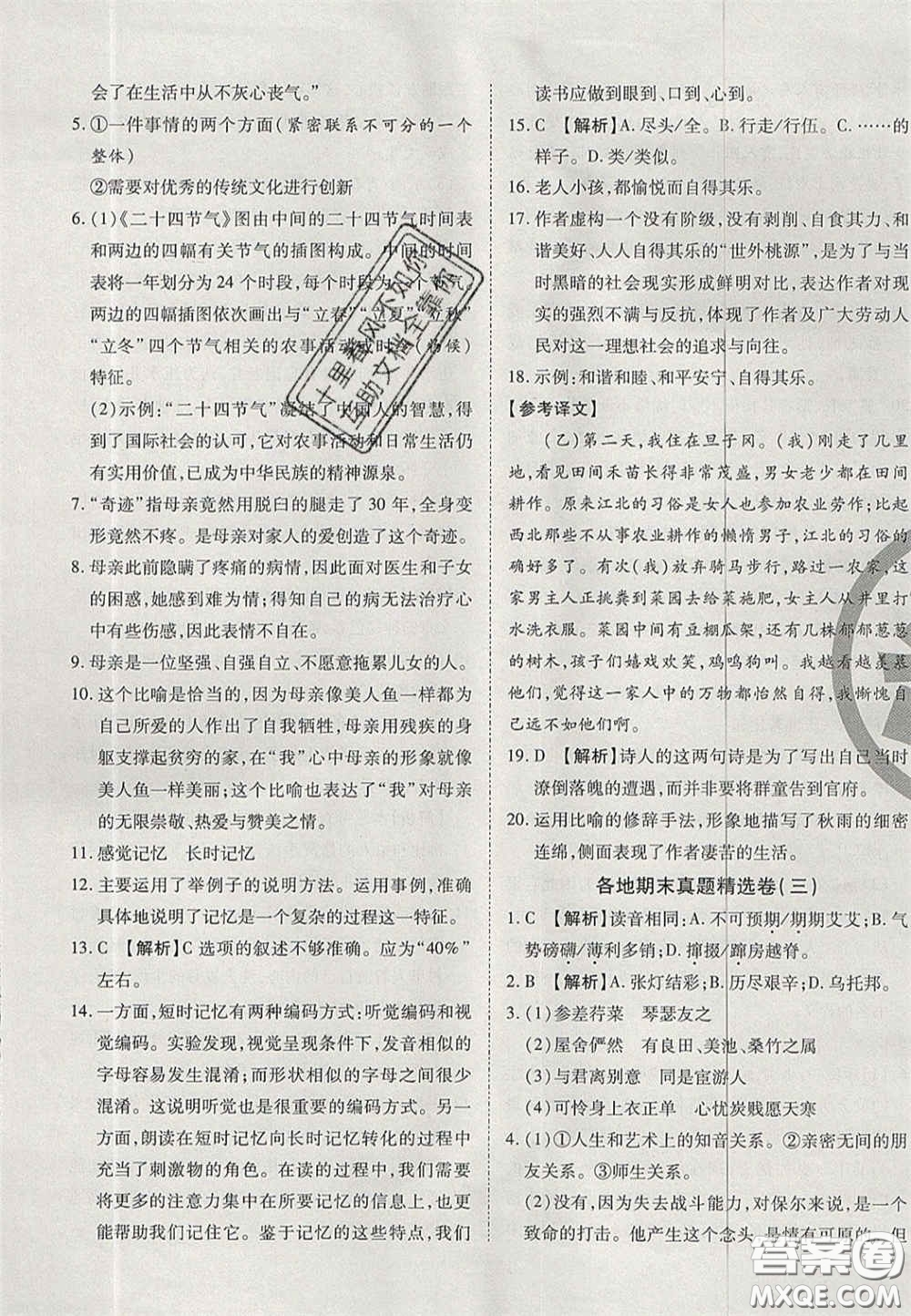 云南科技出版社2020年启智期末冲刺卷名校练考卷八年级语文下册人教版答案