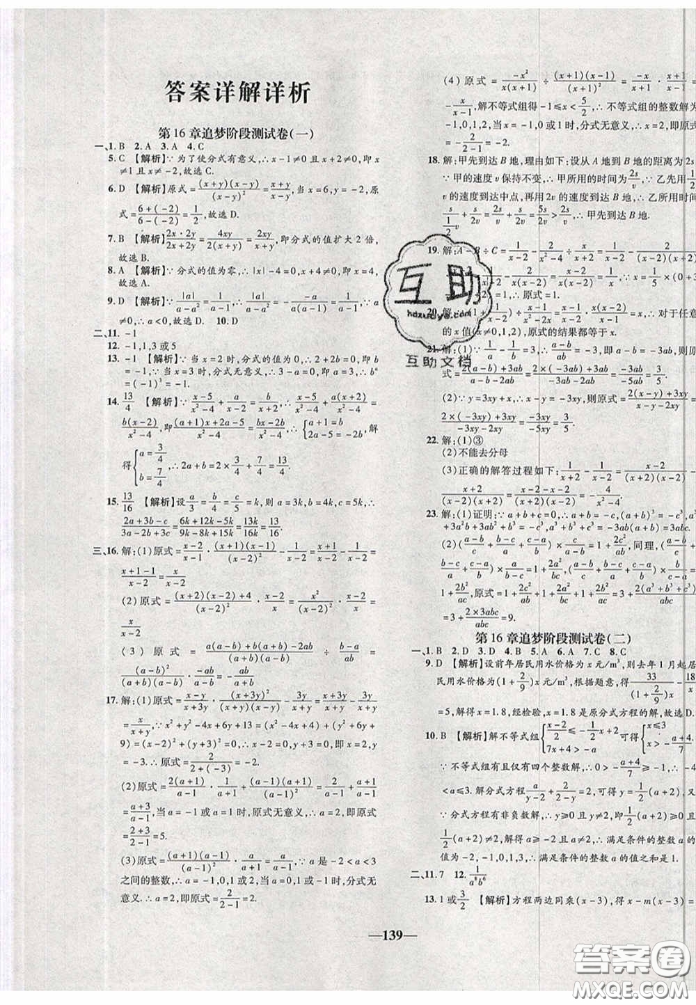 2020年追梦之旅铺路卷八年级数学下册华师大版河南专版答案