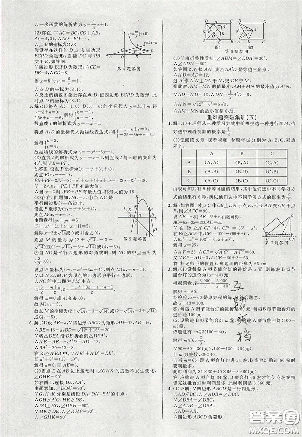 2020年中教联贵州中考新突破数学贵阳版答案