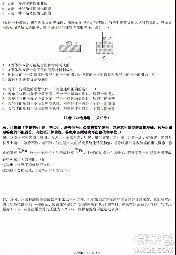 黑龙江省实验中学2019-2020学年下学期高二年级期中考试理科综合试卷及答案