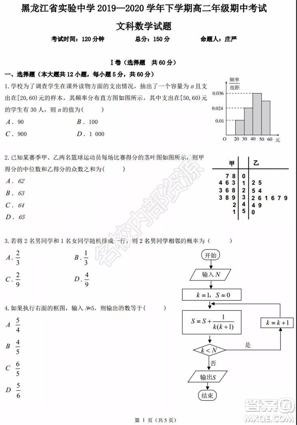 黑龙江省实验中学2019-2020学年下学期高二年级期中考试文科数学试卷及答案