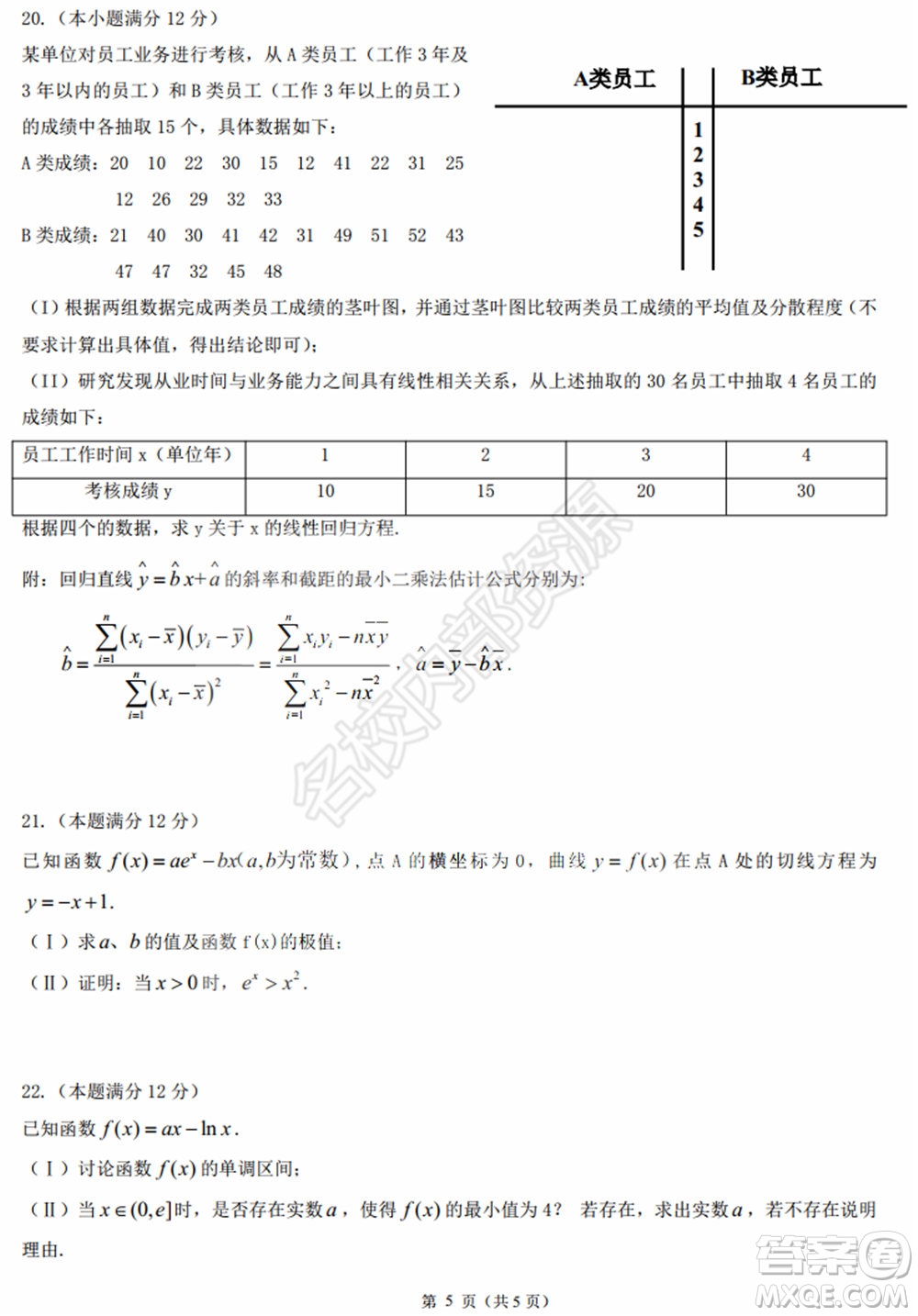 黑龙江省实验中学2019-2020学年下学期高二年级期中考试文科数学试卷及答案