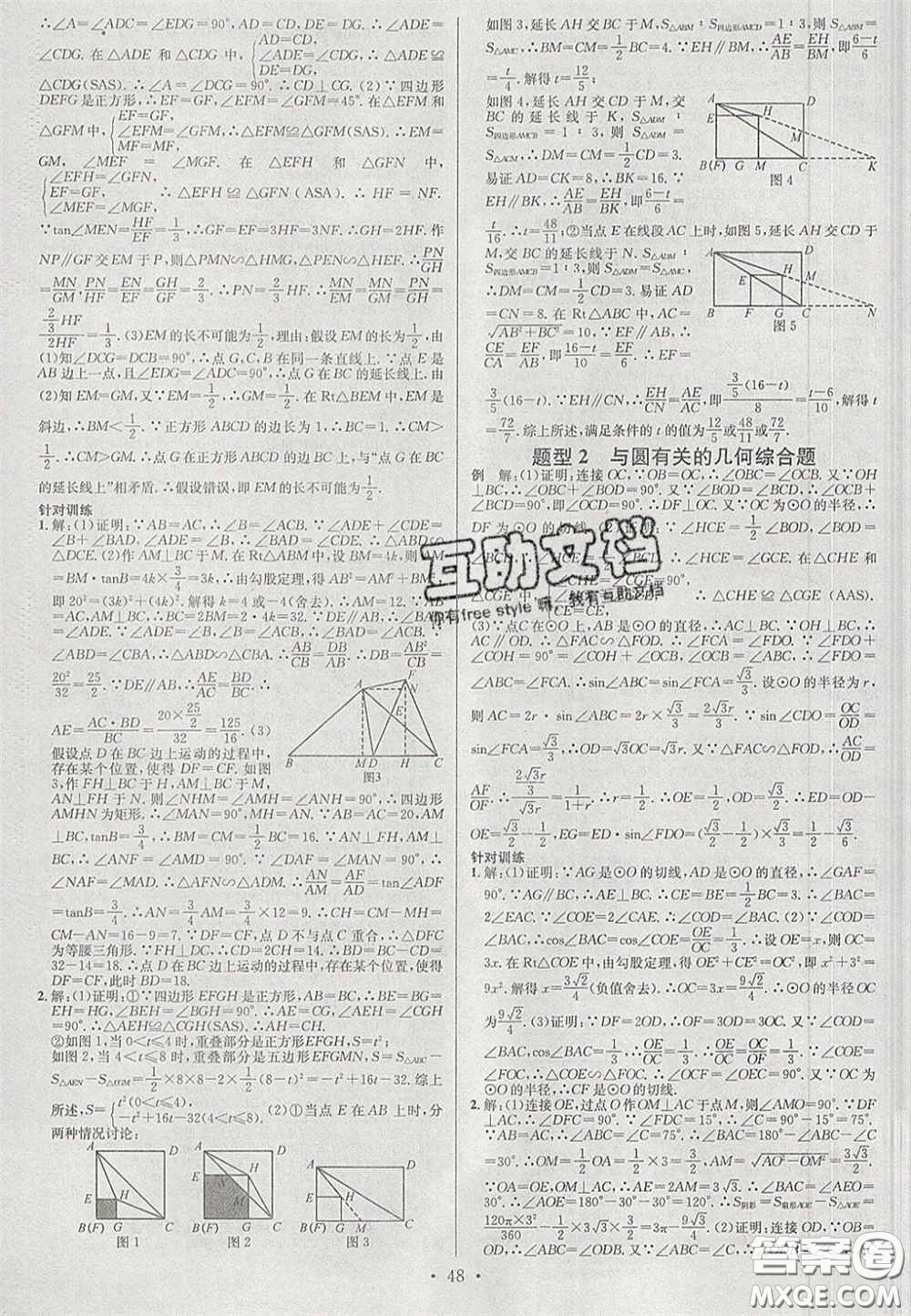 2020火线100天中考滚动复习法数学四川版答案