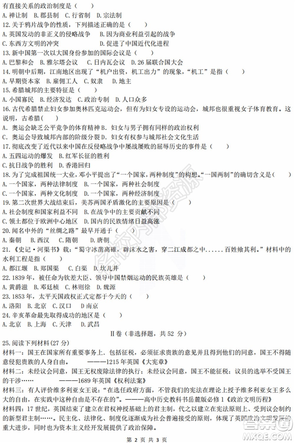 黑龙江省实验中学2019-2020学年下学期高二年级期中考试文科综合试卷及答案