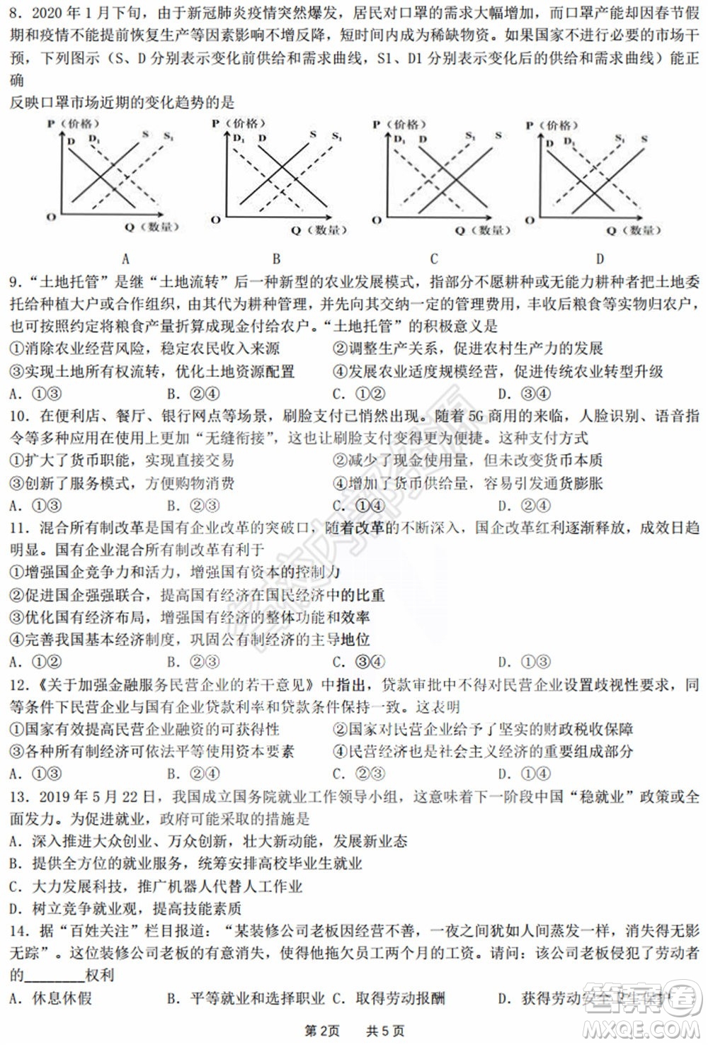 黑龙江省实验中学2019-2020学年下学期高二年级期中考试文科综合试卷及答案