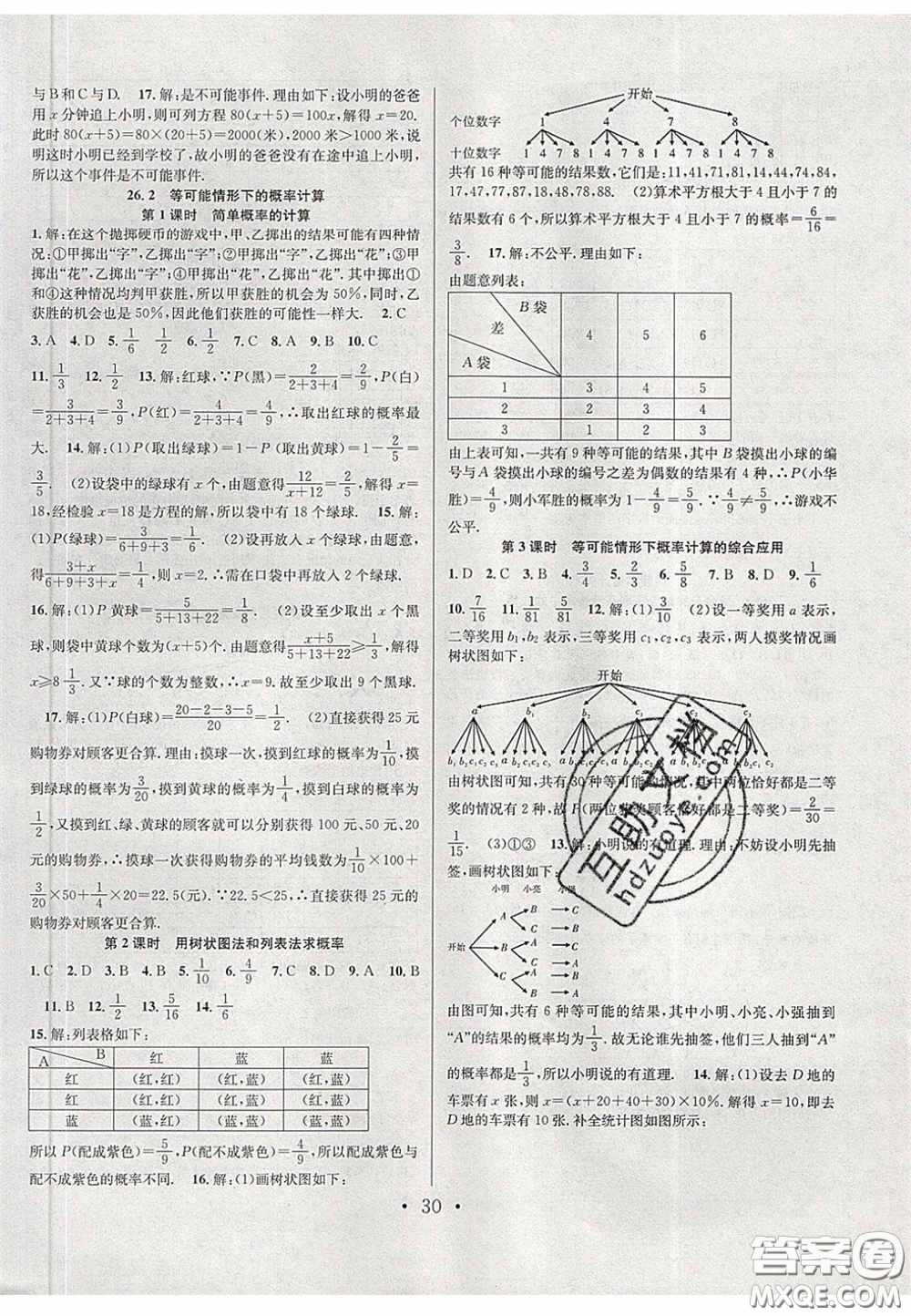 2020宏远龙七天学案学练考九年级数学下册沪教版答案