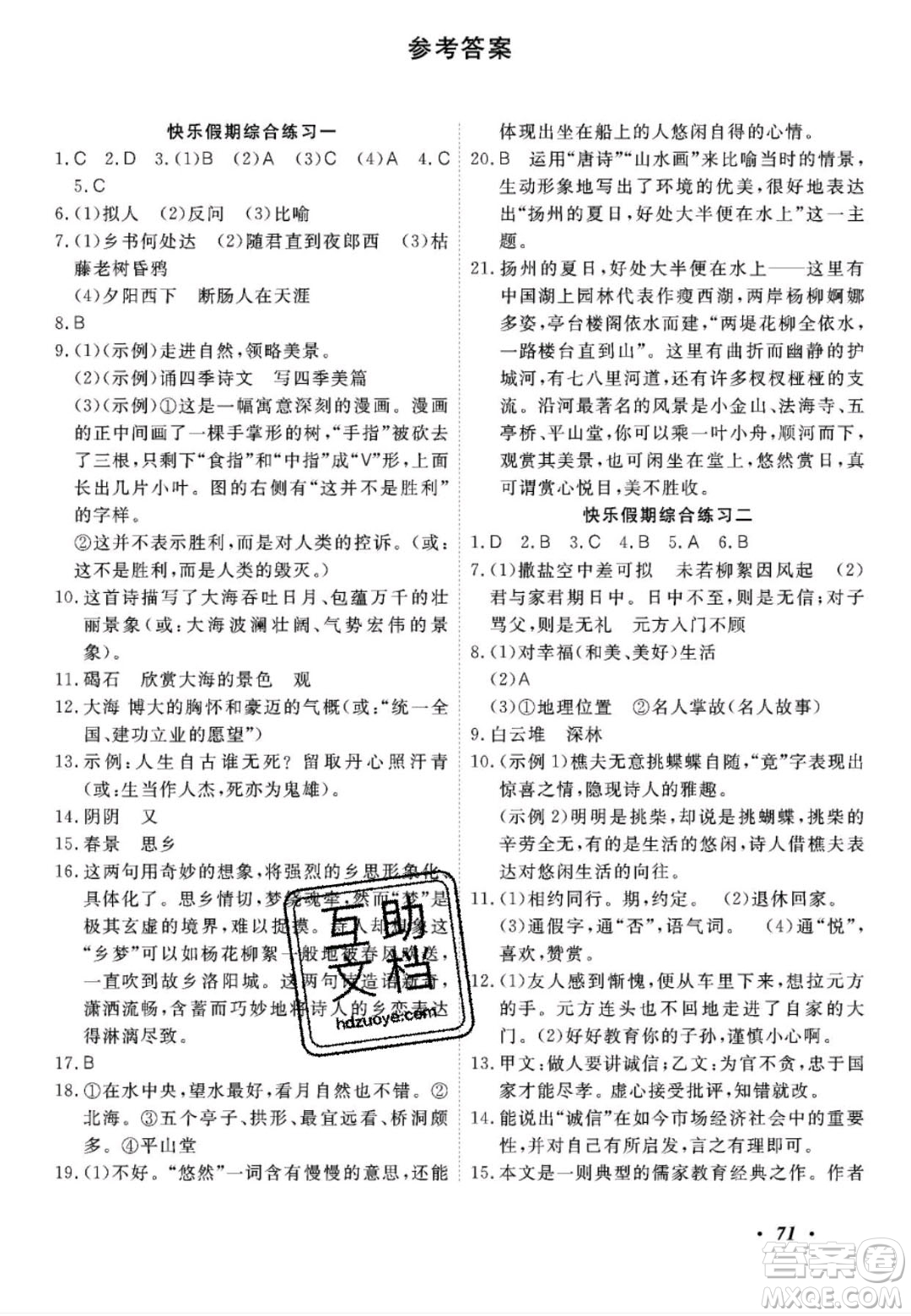广州出版社2020年响叮当暑假作业七年级全科合订本人教版答案
