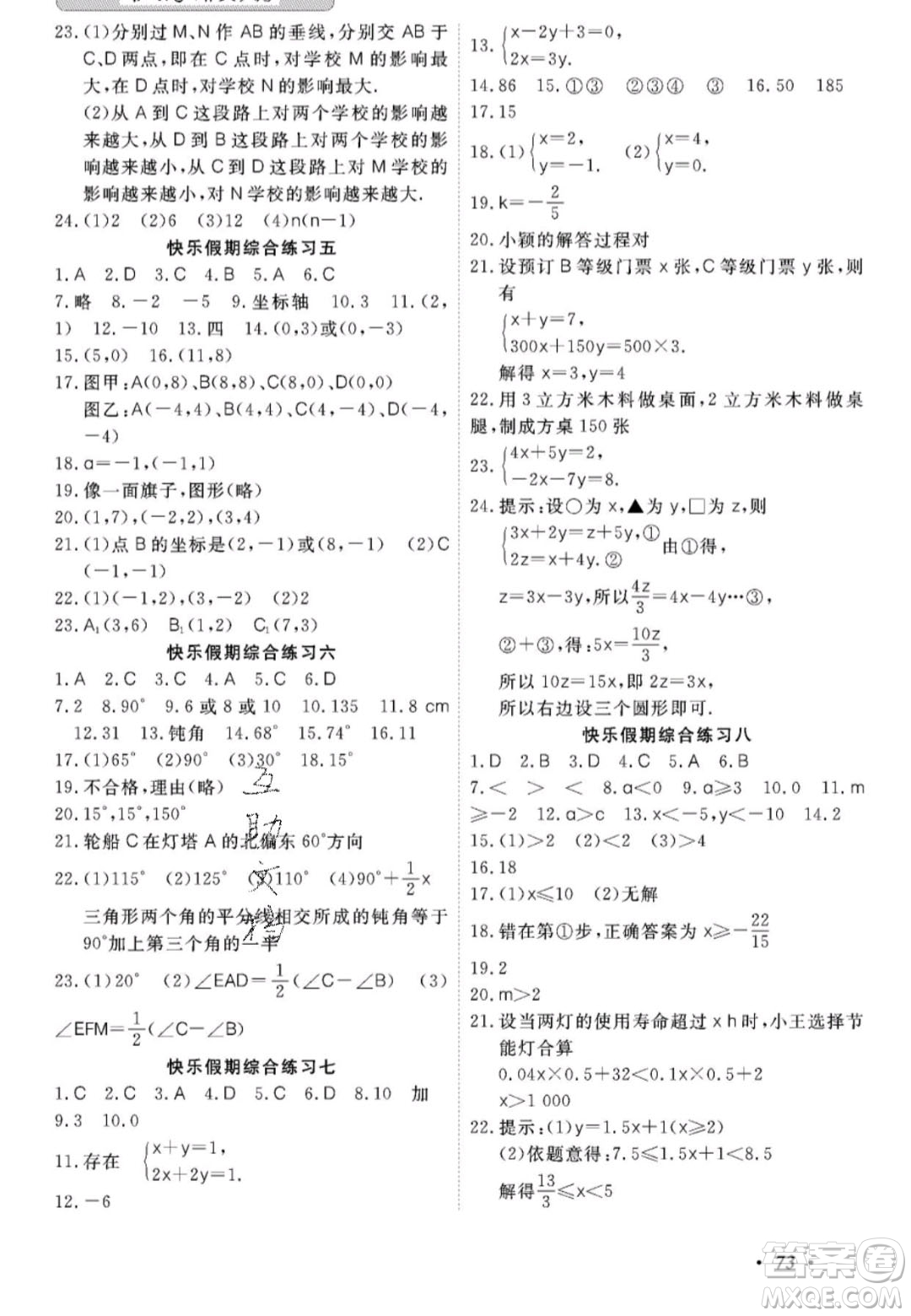 广州出版社2020年响叮当暑假作业七年级全科合订本人教版答案