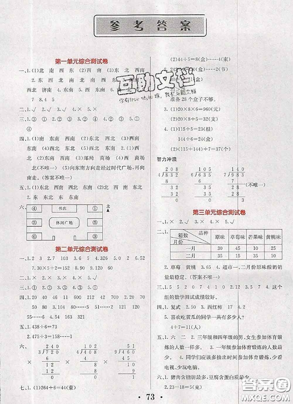 辽宁少年儿童出版社2020年名校名卷三年级数学下册人教版答案