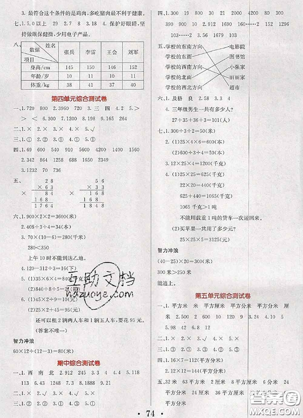 辽宁少年儿童出版社2020年名校名卷三年级数学下册人教版答案