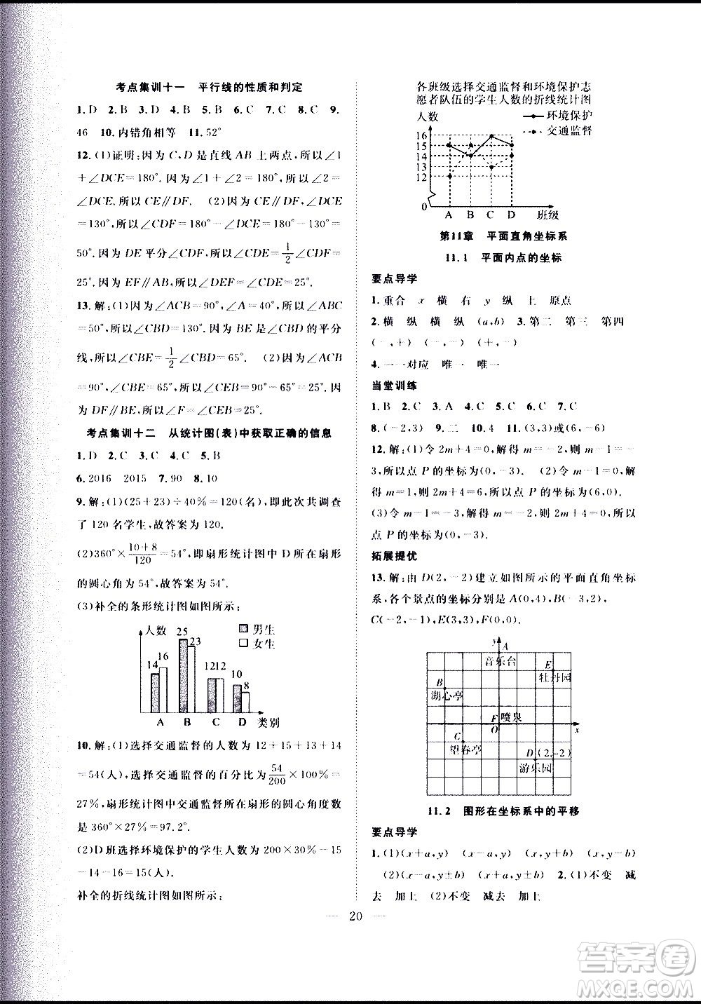 2020年假期伴你行暑假复习计划数学七年级HK沪科版参考答案