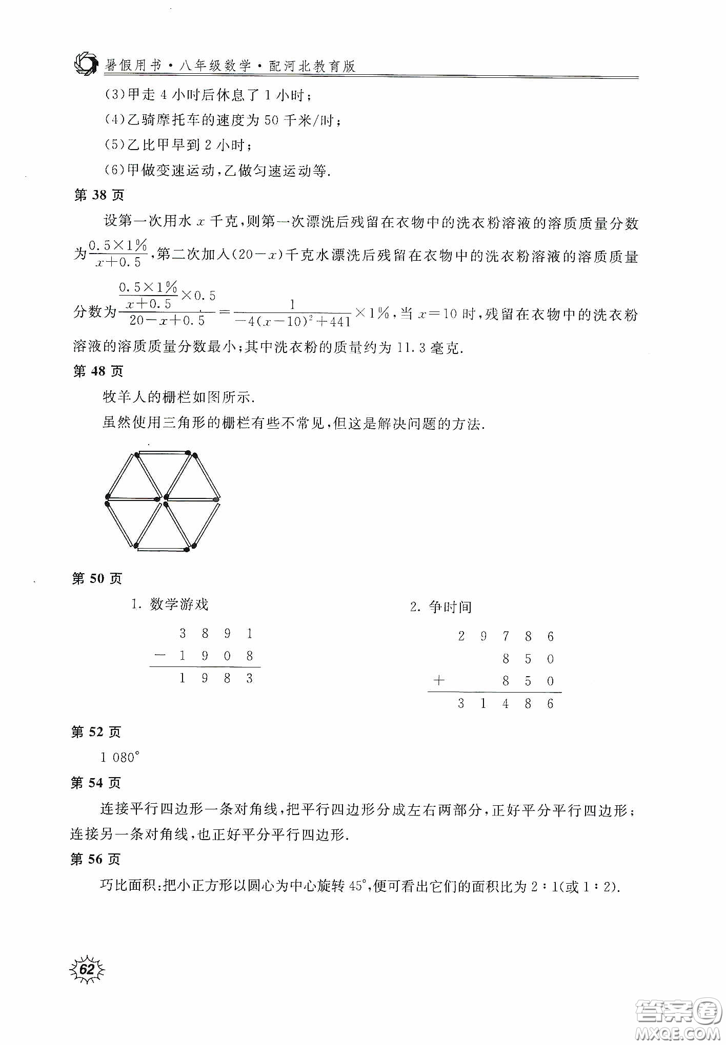 北京教育出版社2020新课堂假期生活暑假用书八年级数学河北教育版答案