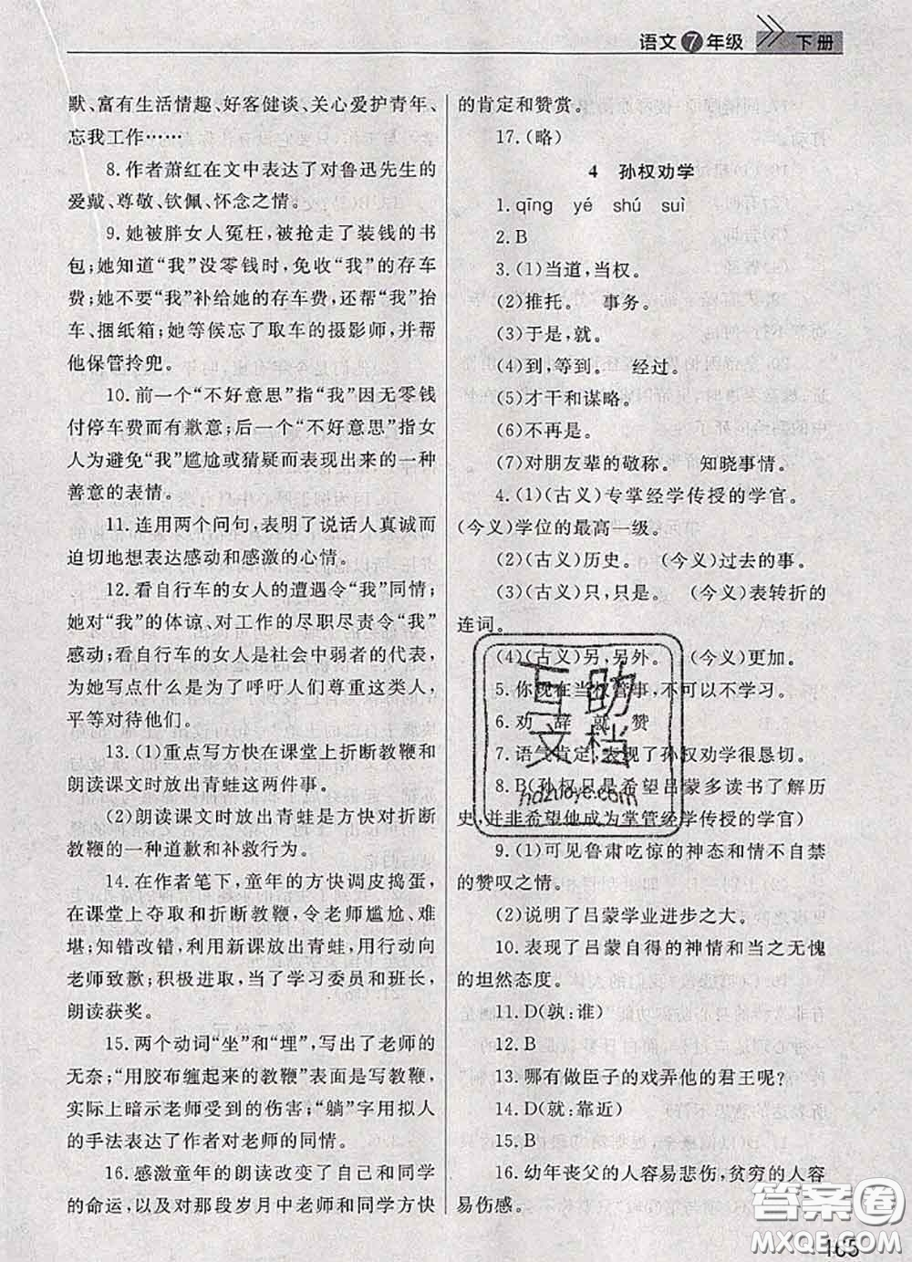 武汉出版社2020年课堂作业七年级语文下册人教版答案