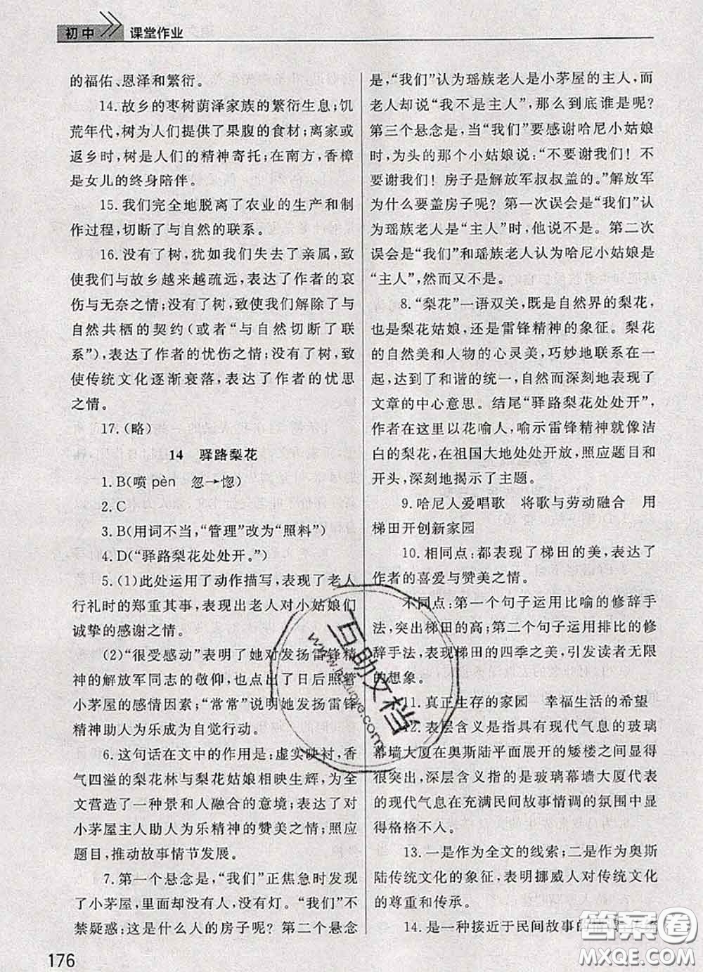 武汉出版社2020年课堂作业七年级语文下册人教版答案