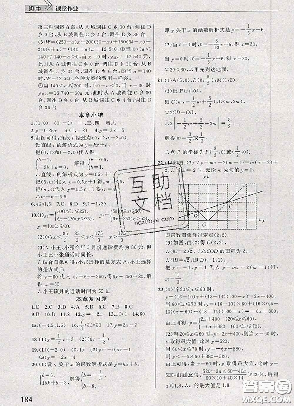 武汉出版社2020年课堂作业八年级数学下册人教版答案