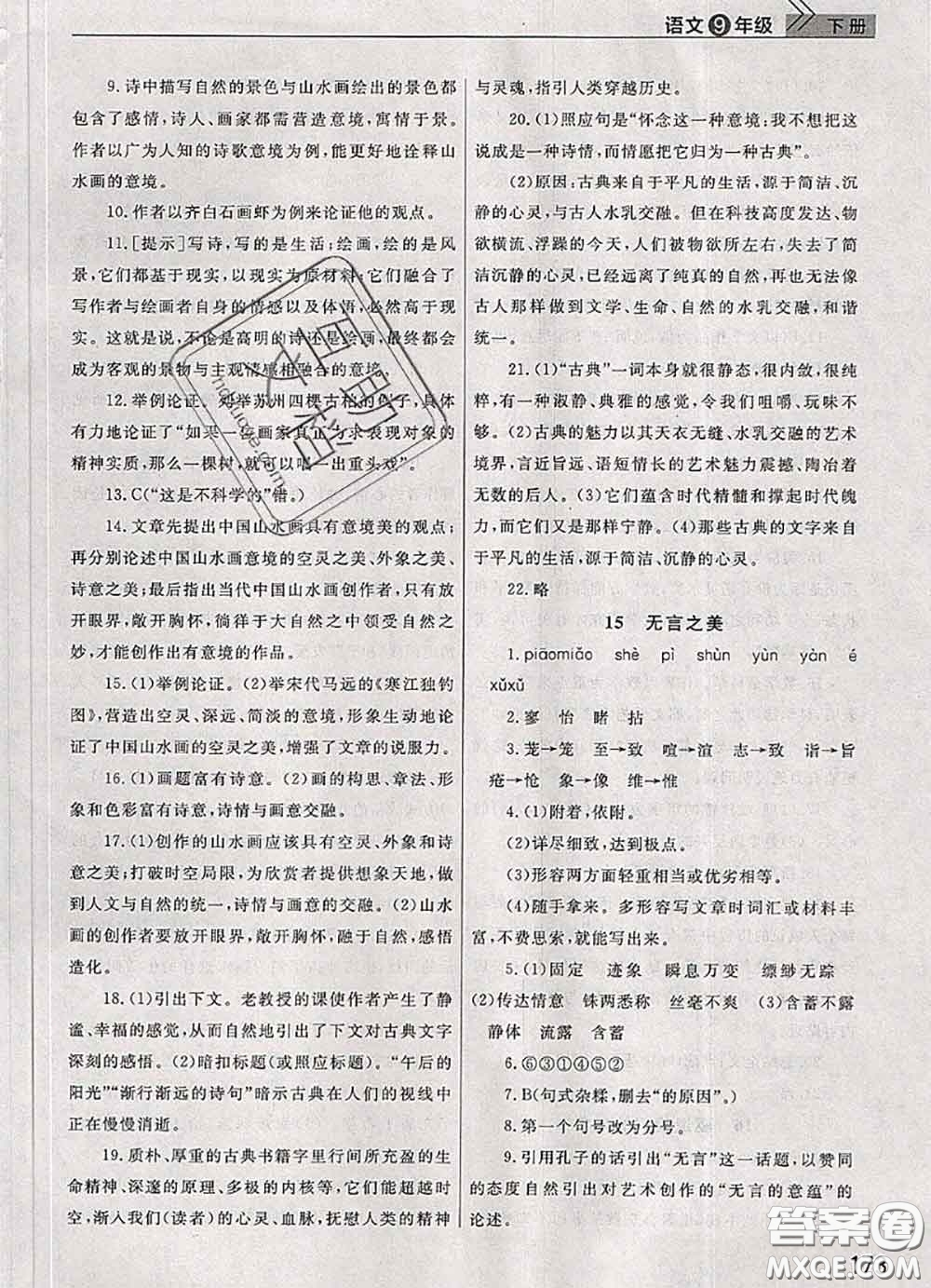 武汉出版社2020年课堂作业九年级语文下册人教版答案