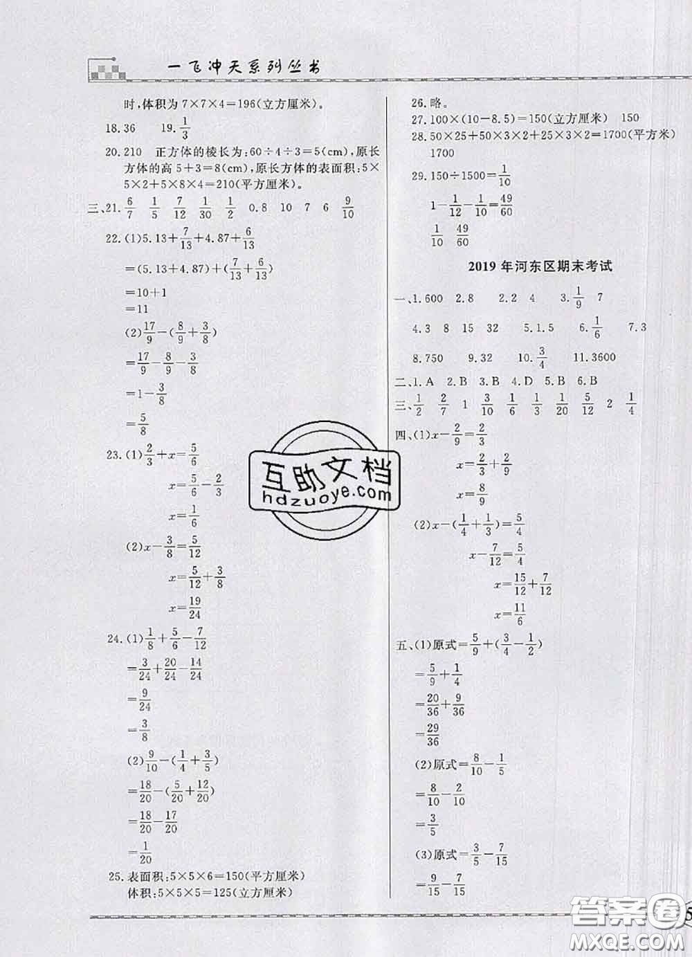 天津人民出版社2020年一飞冲天小复习五年级数学下册答案