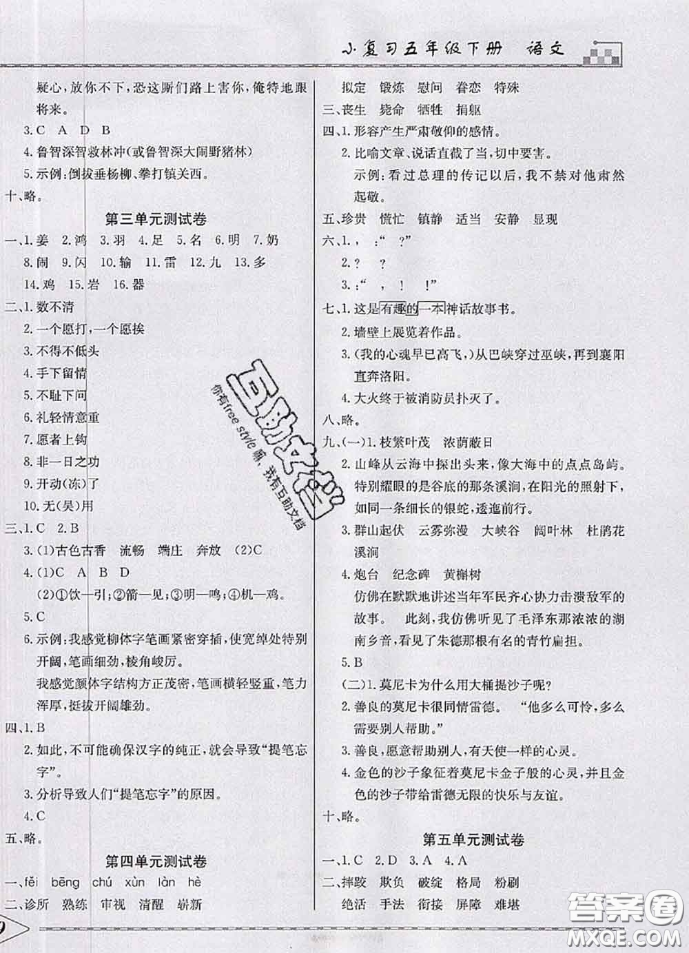 天津人民出版社2020年一飞冲天小复习五年级语文下册答案