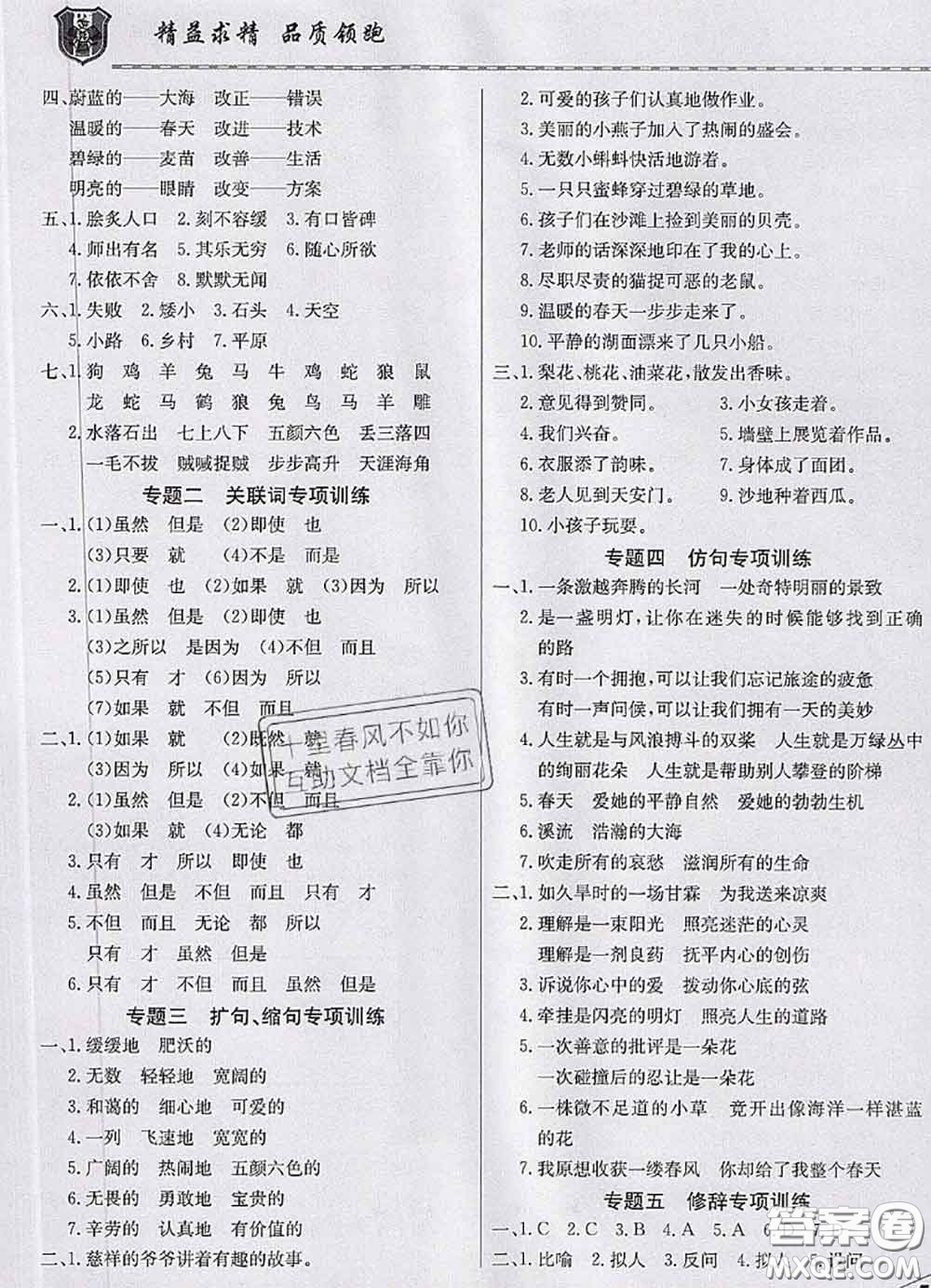 天津人民出版社2020年一飞冲天小复习五年级语文下册答案