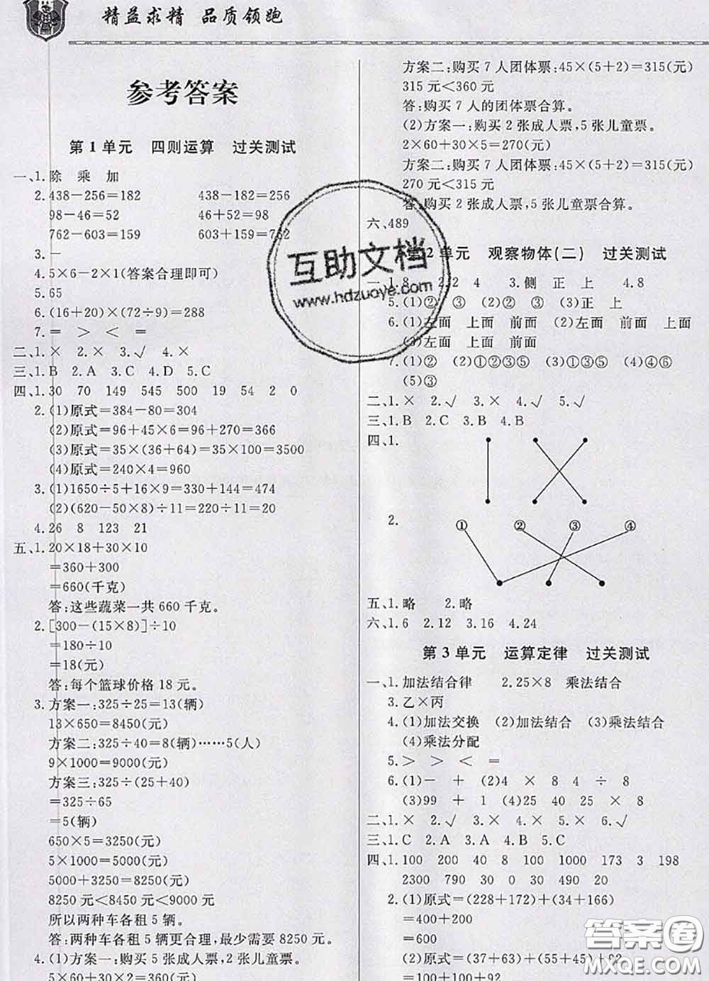天津人民出版社2020年一飞冲天小复习四年级数学下册答案