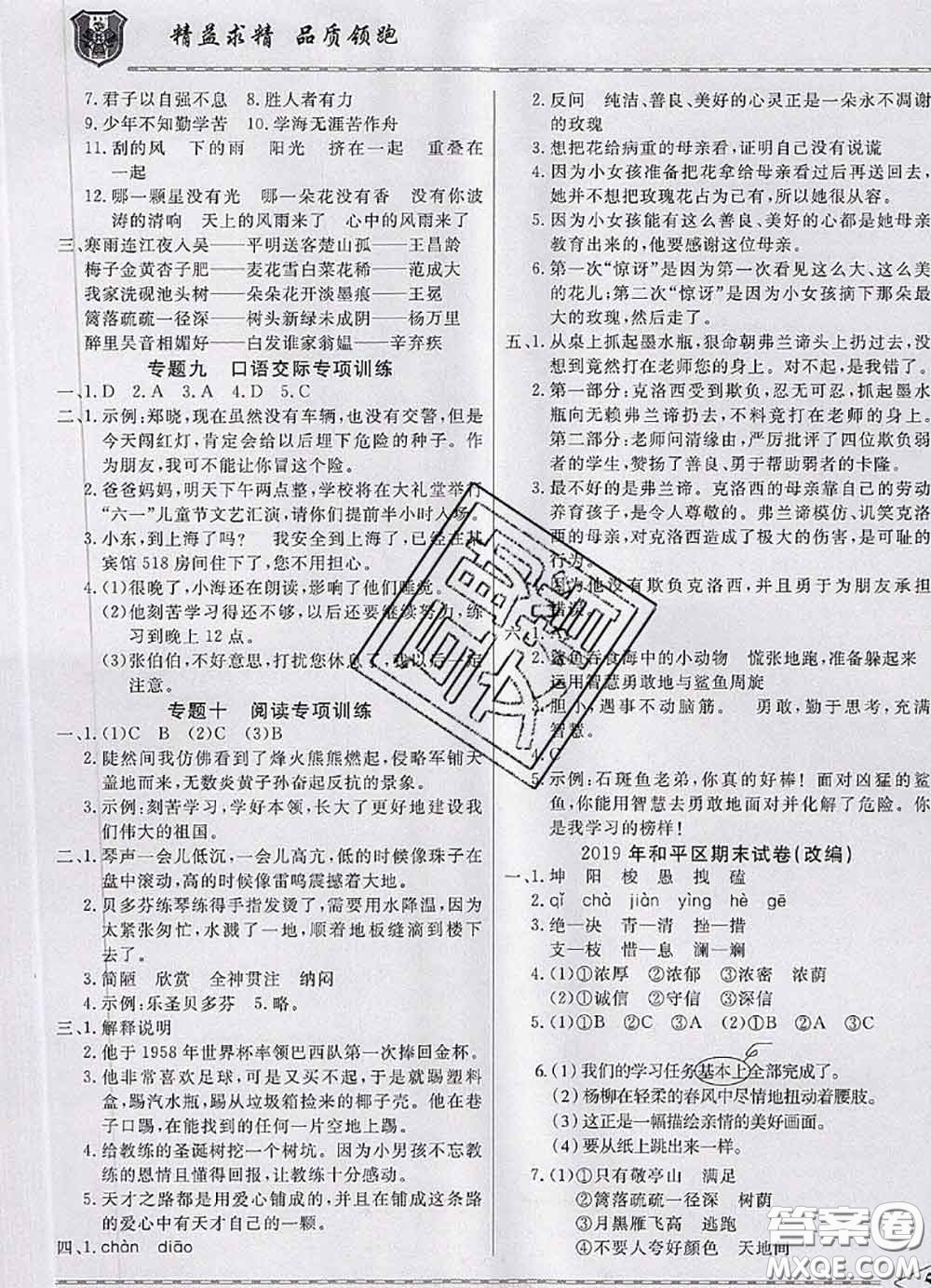天津人民出版社2020年一飞冲天小复习四年级语文下册答案