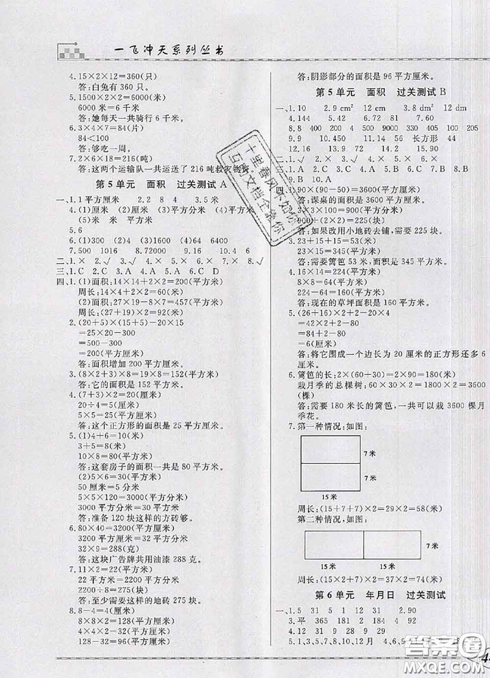 天津人民出版社2020年一飞冲天小复习三年级数学下册答案