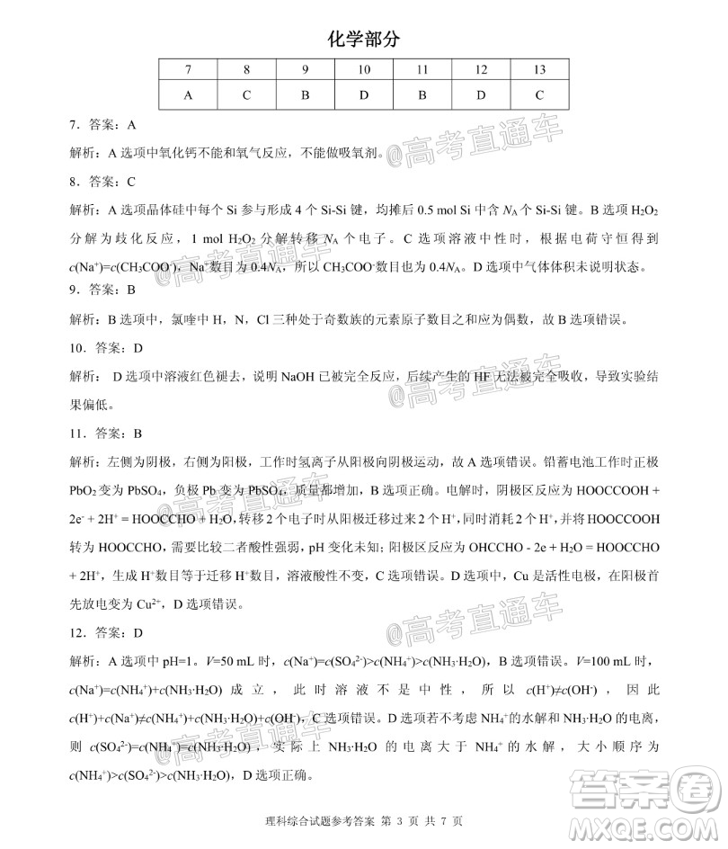 2020年重庆南开中学6月高考模拟考试理科综合试题及答案