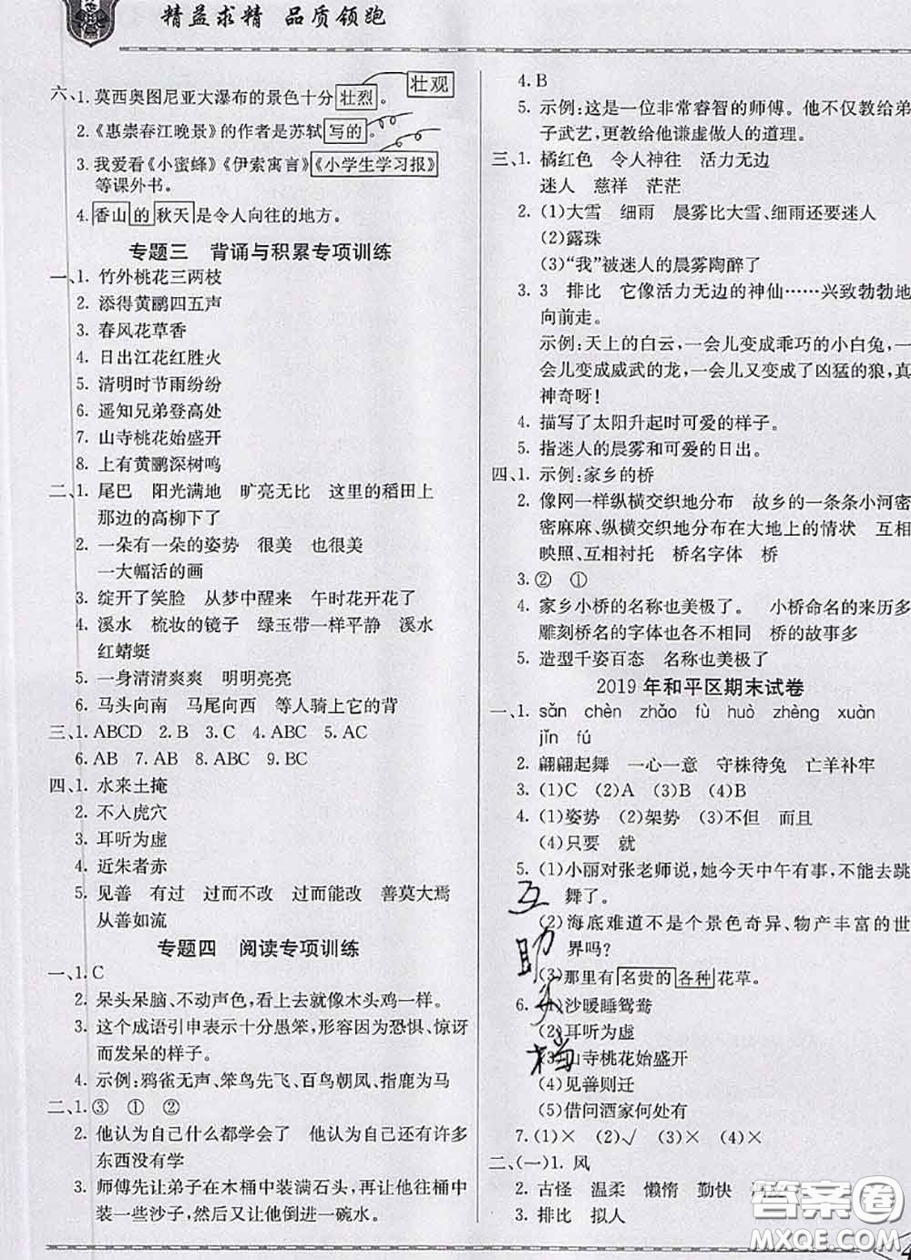 天津人民出版社2020年一飞冲天小复习三年级语文下册答案