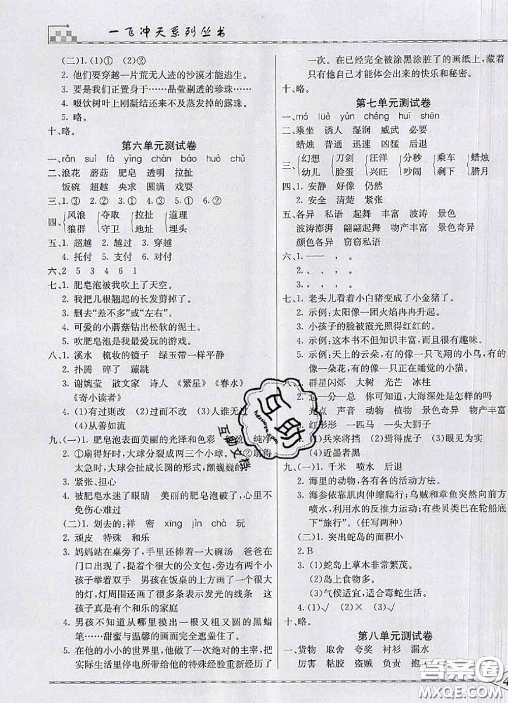 天津人民出版社2020年一飞冲天小复习三年级语文下册答案