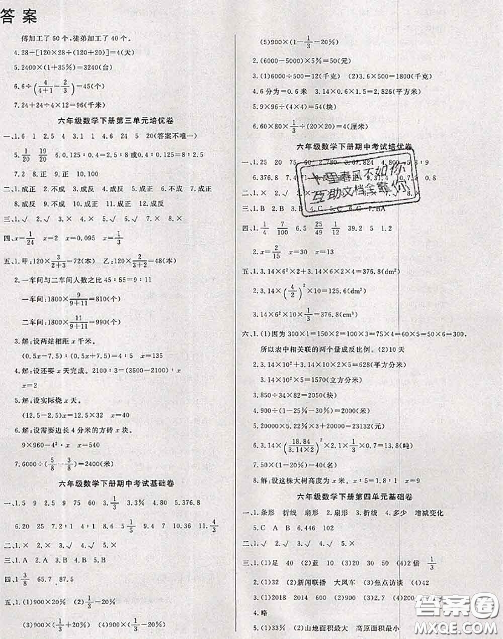 2020年黄冈小博士冲刺100分六年级数学下册西师版答案