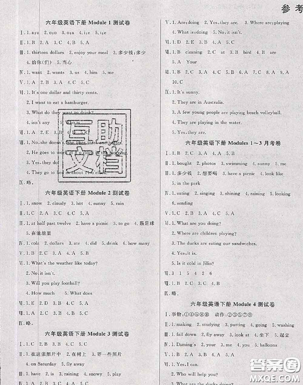 2020年黄冈小博士冲刺100分六年级英语下册外研版答案
