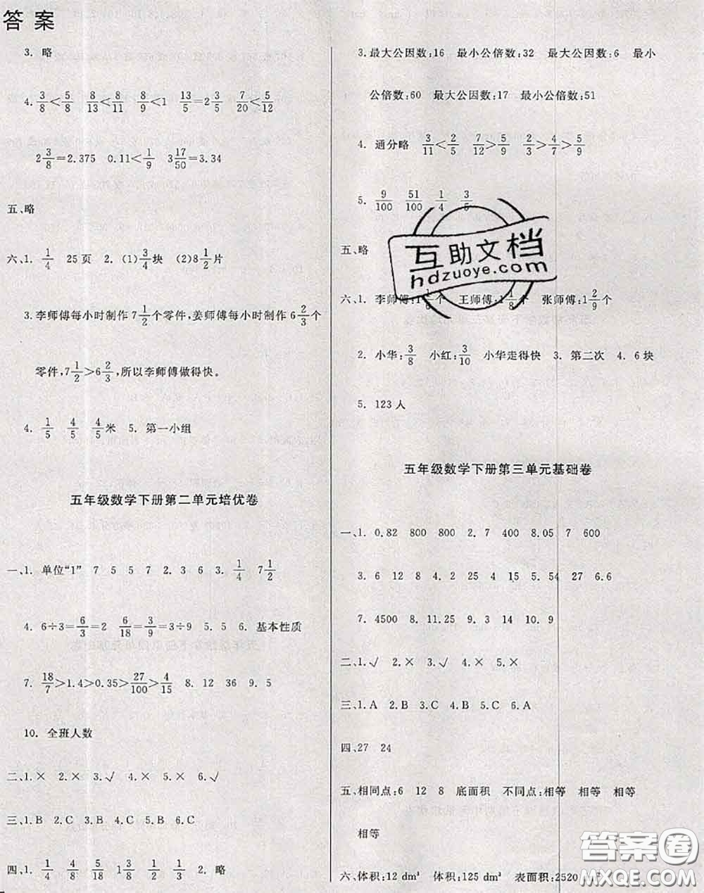 2020年黄冈小博士冲刺100分五年级数学下册西师版答案