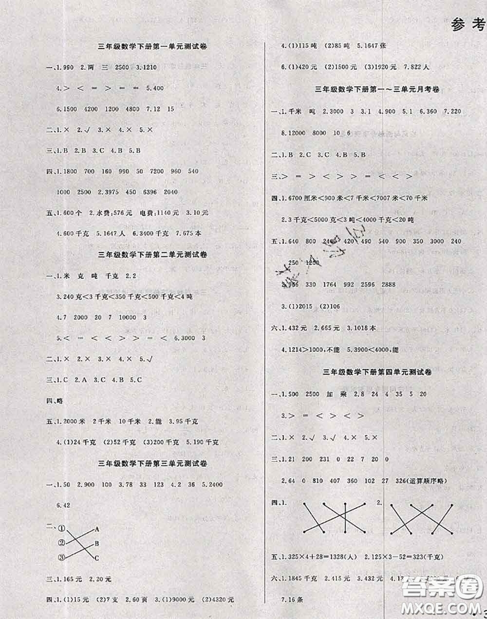 2020年黄冈小博士冲刺100分三年级数学下册苏教版答案