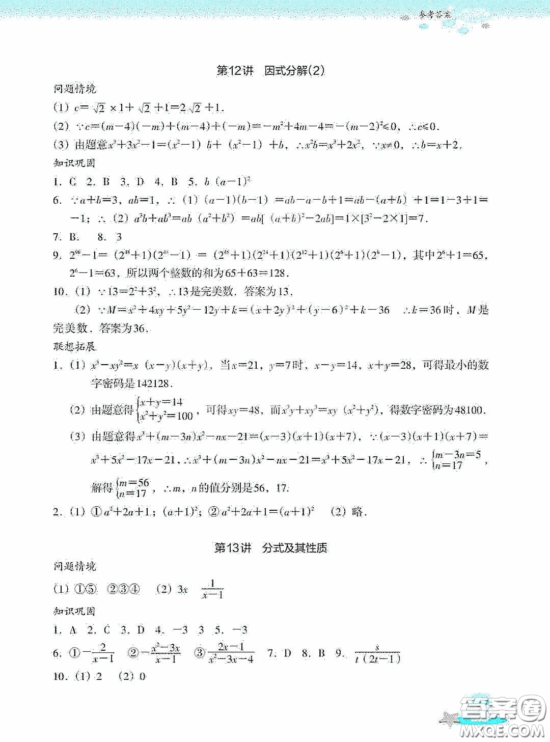 浙江教育出版社2020快乐暑假七年级数学答案