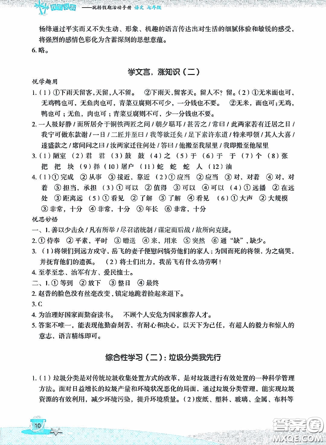 浙江教育出版社2020快乐暑假七年级语文答案