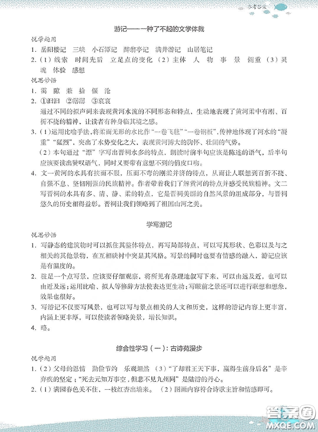 浙江教育出版社2020快乐暑假八年级语文答案