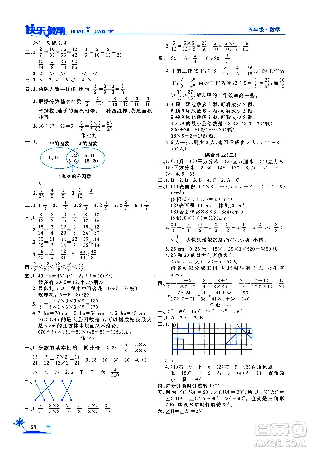 2020年荣桓教育黄冈快乐假期5年级数学RJ人教版参考答案