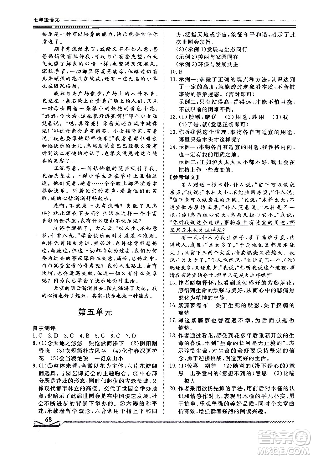 北京工业大学出版社2020年假期生活指导暑假七年级语文参考答案