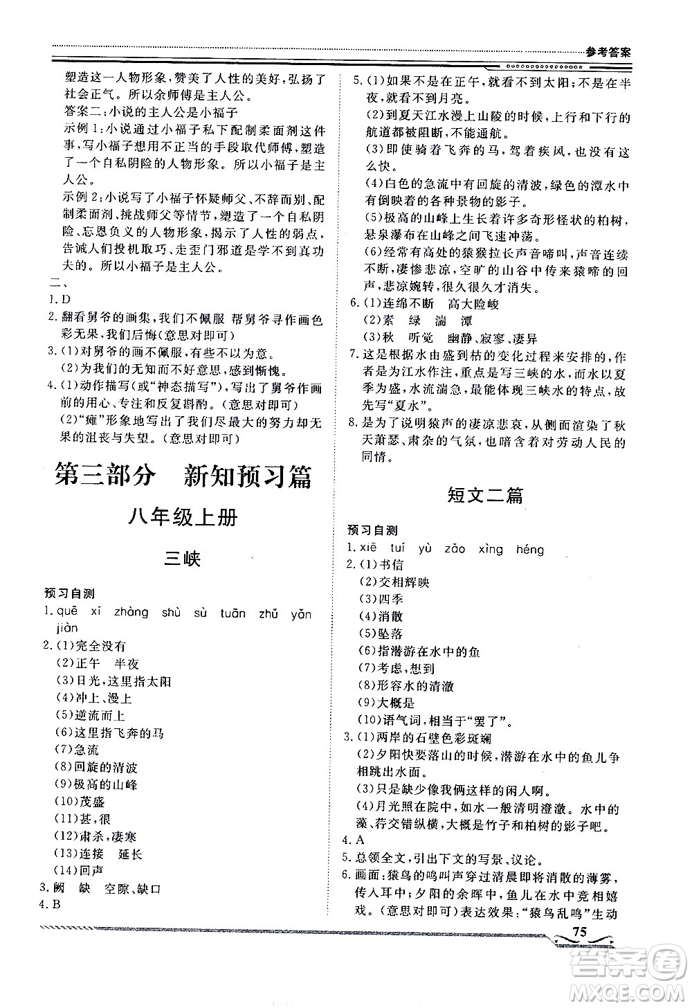 北京工业大学出版社2020年假期生活指导暑假七年级语文参考答案