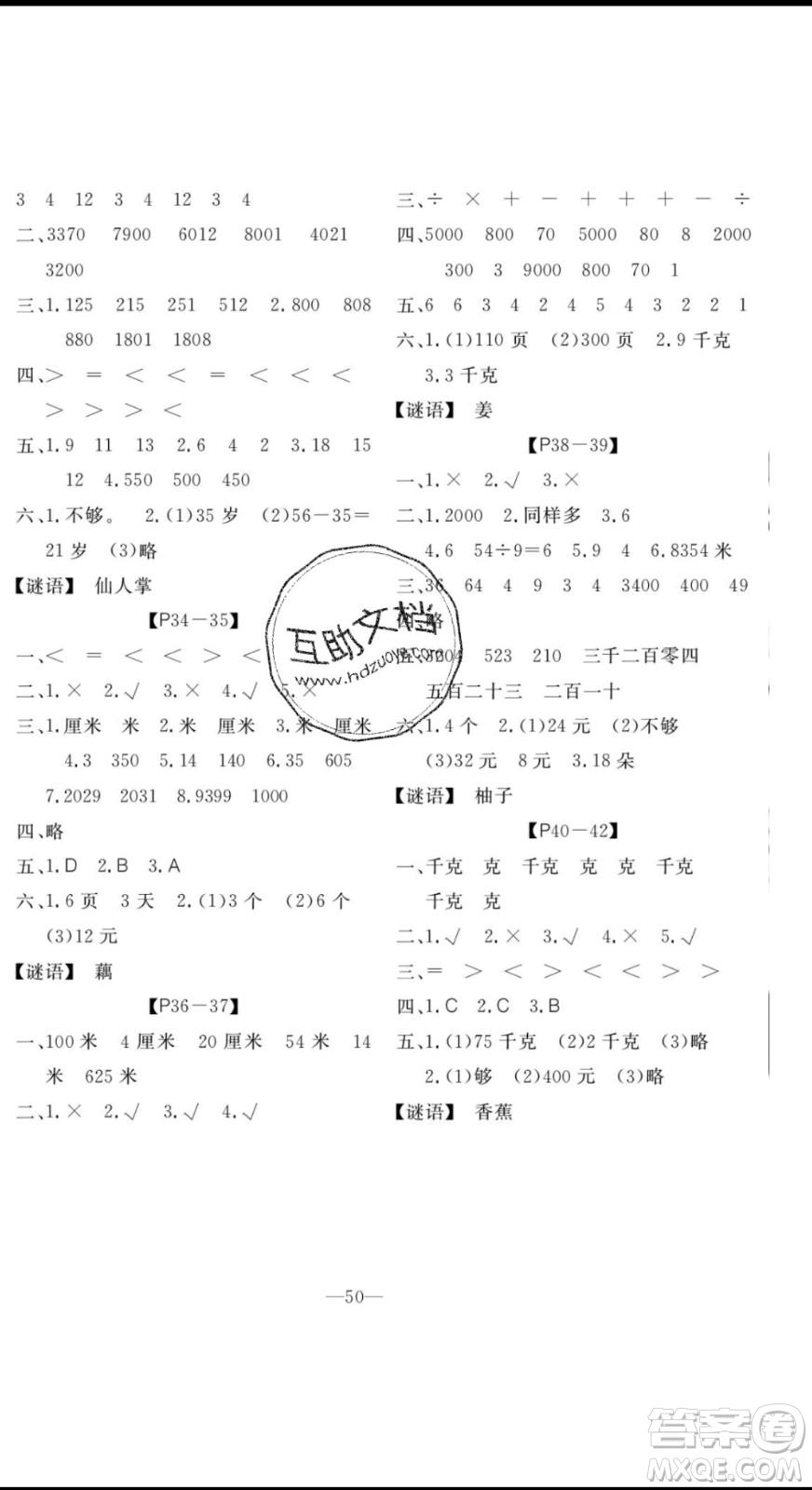 广州出版社2020版响叮当暑假作业二年级语文数学合订本参考答案