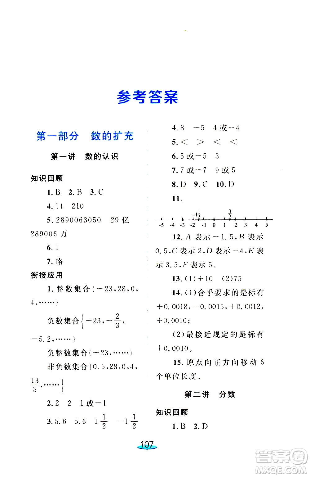 上海大学出版社2020年钟书金牌小升初衔接教材数学参考答案