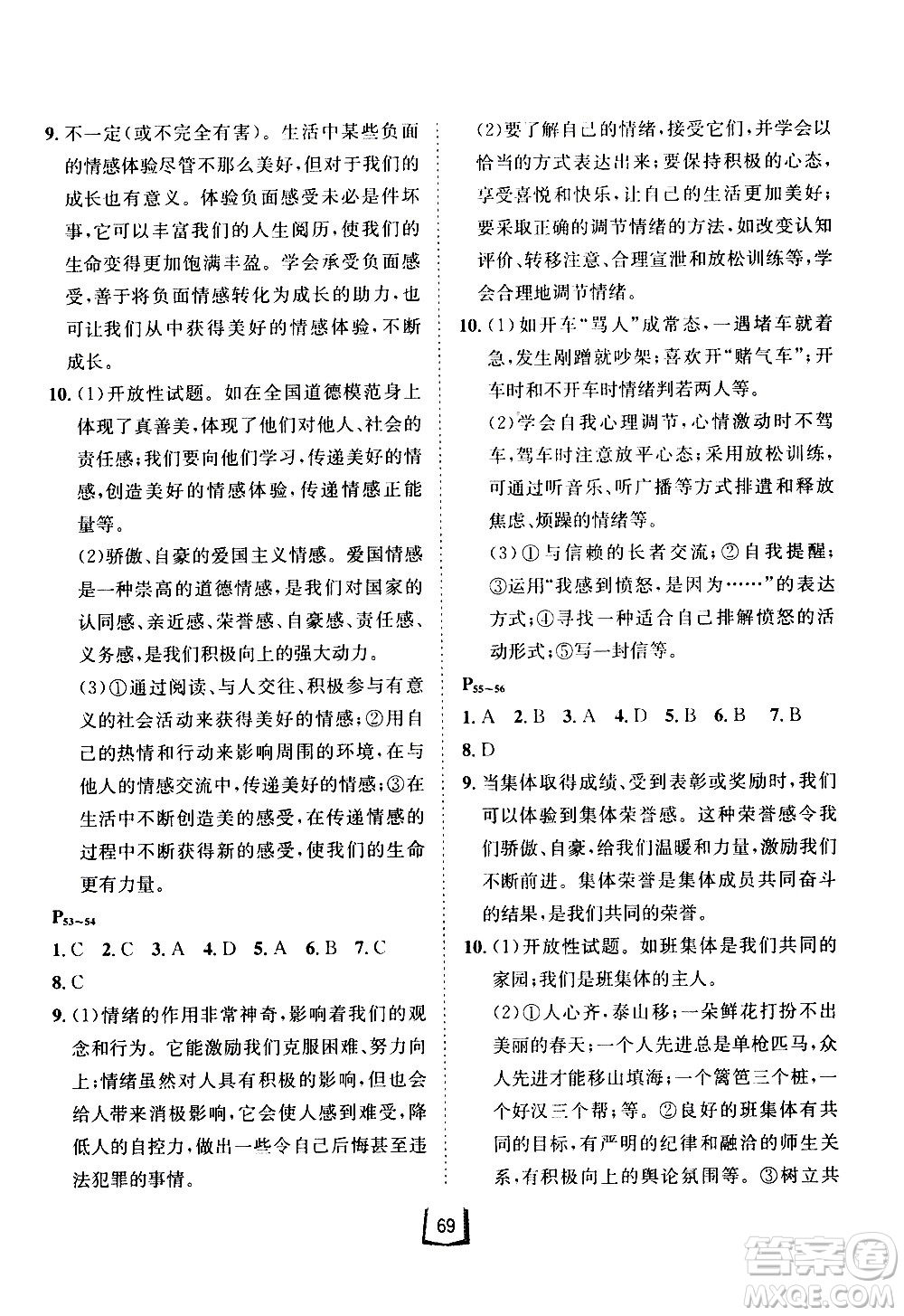桂壮红皮书2020年暑假天地快乐夏季综合训练B七年级参考答案