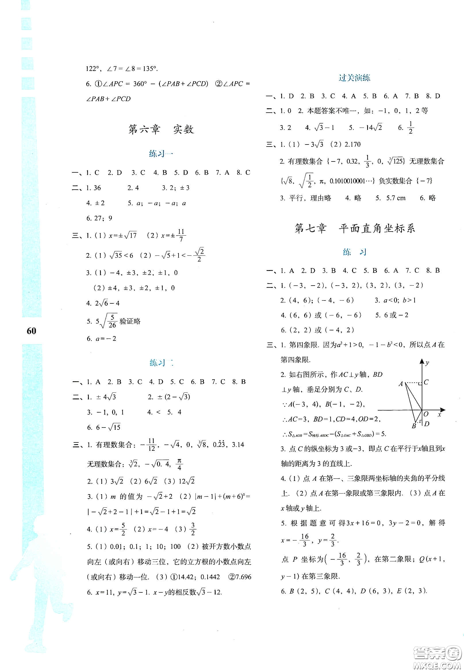 陕西人民教育出版社2020暑假作业与生活七年级数学A版答案
