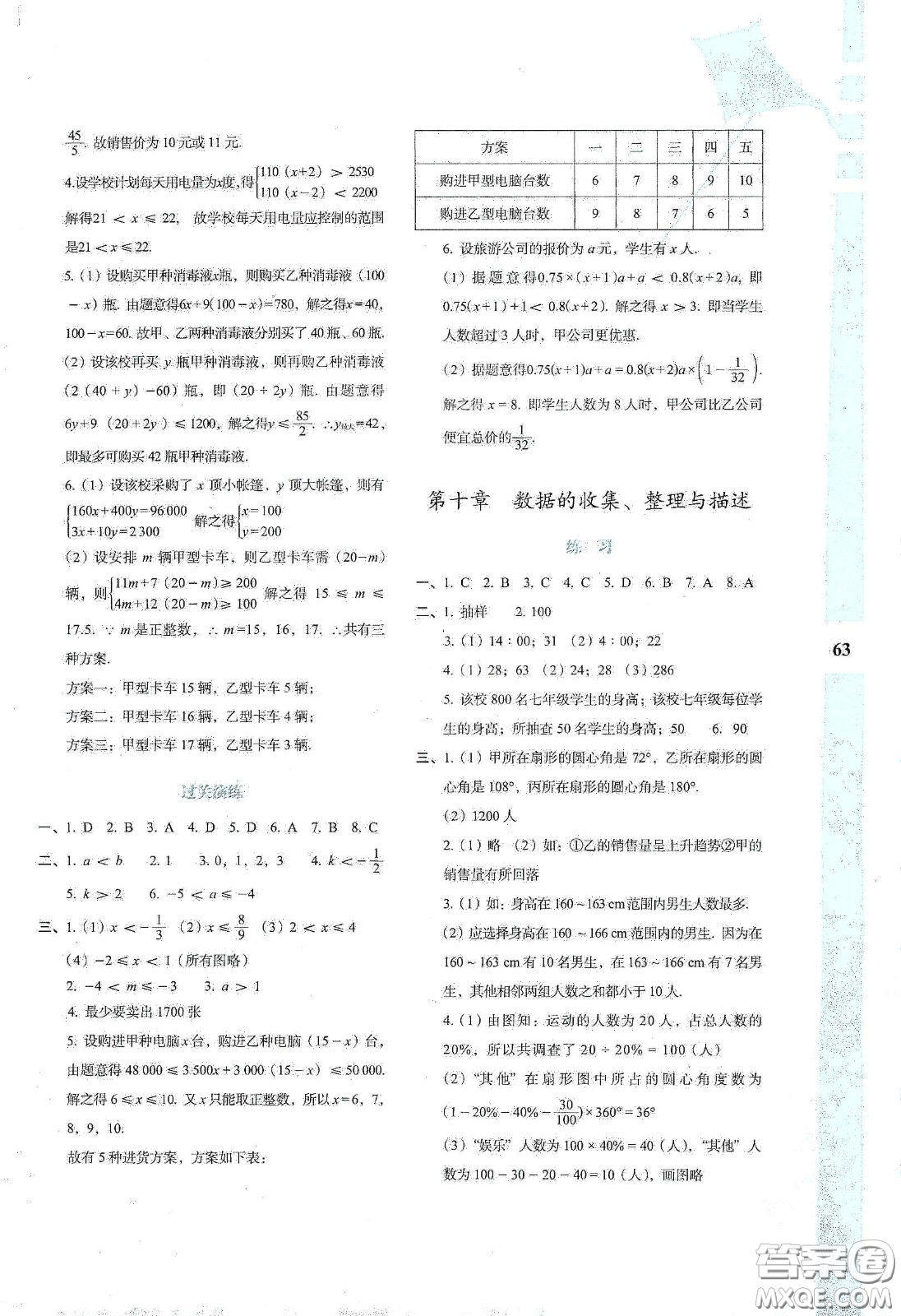 陕西人民教育出版社2020暑假作业与生活七年级数学A版答案