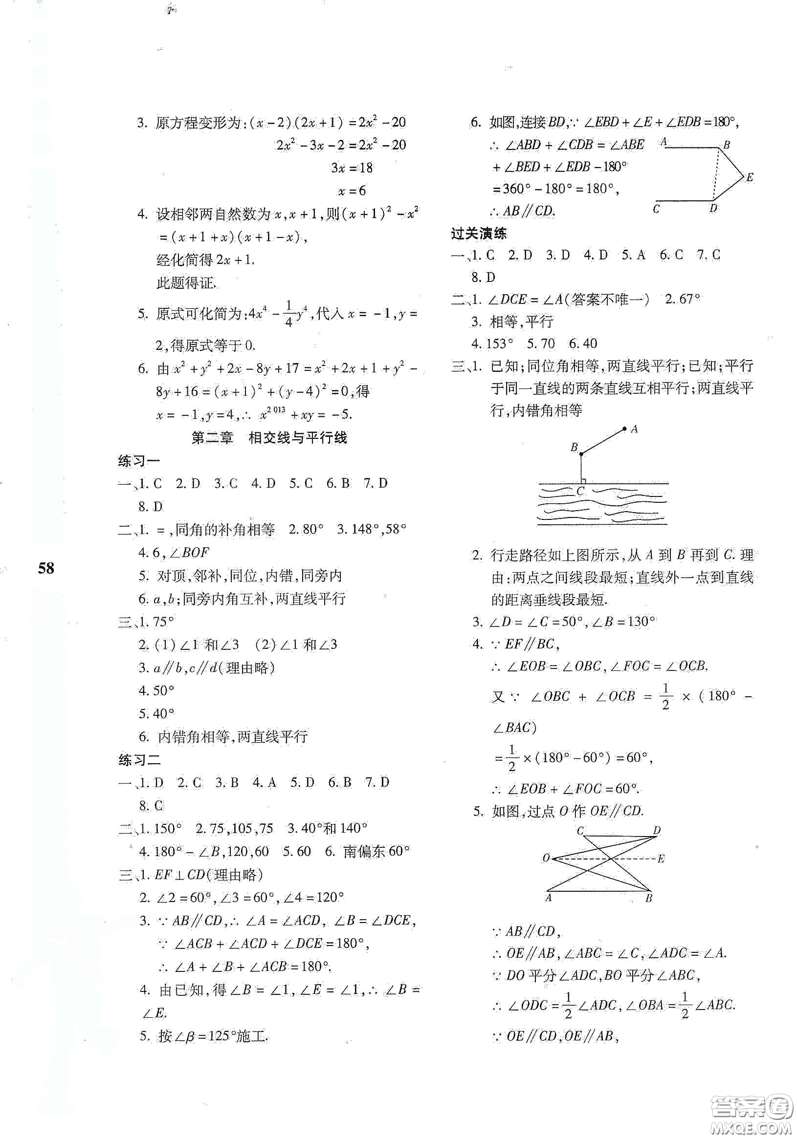 陕西人民教育出版社2020暑假作业与生活七年级数学C版答案
