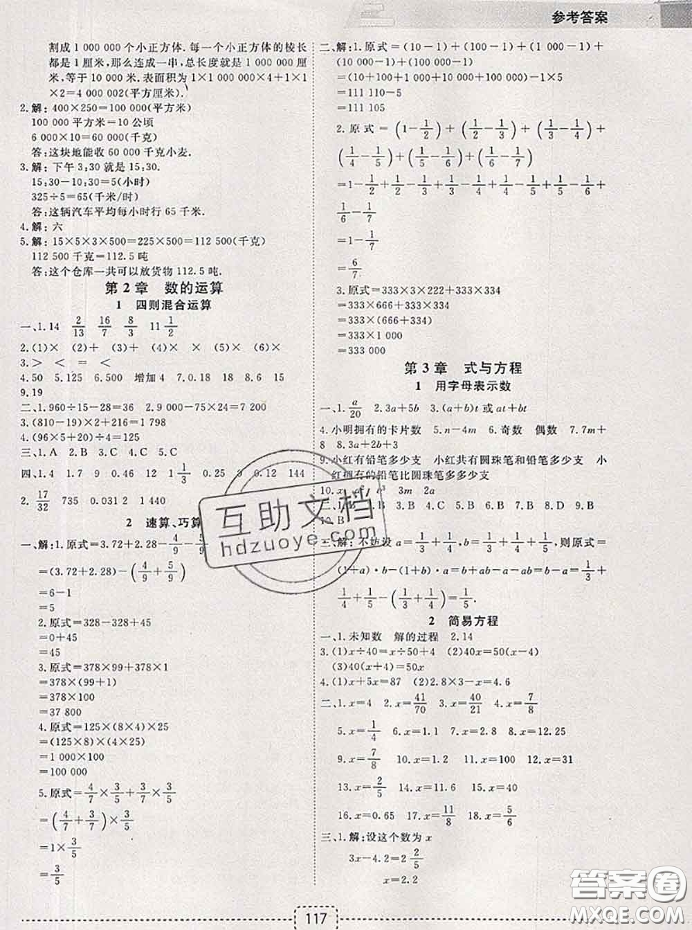 宁波出版社2020新版名师派暑假衔接小升初数学答案